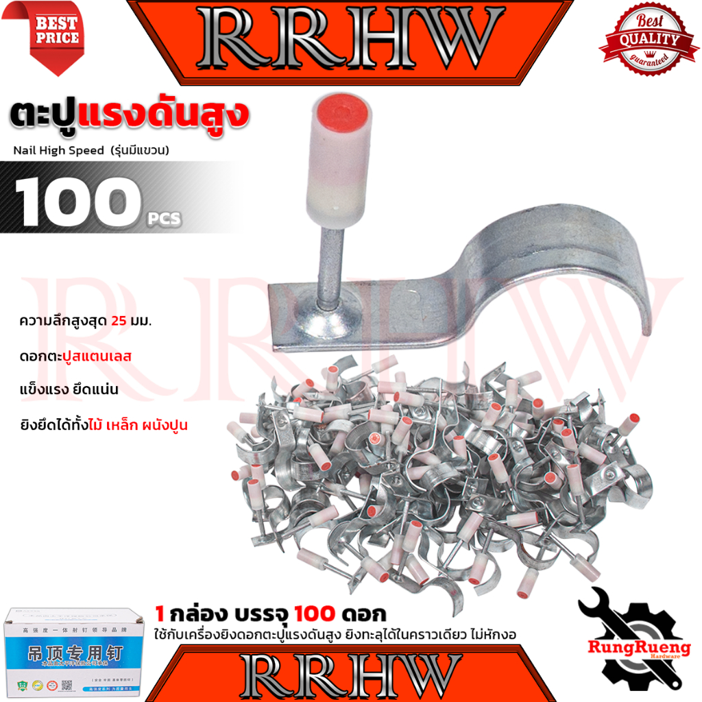 RRT Nail High Speed ดอกตะปูแรงดัน ตะปูเครื่องยิงดอกตะปูแรงดัน มีขาแขวน 1 กล่อง 100 ชิ้น รุ่น 25มม. 💥