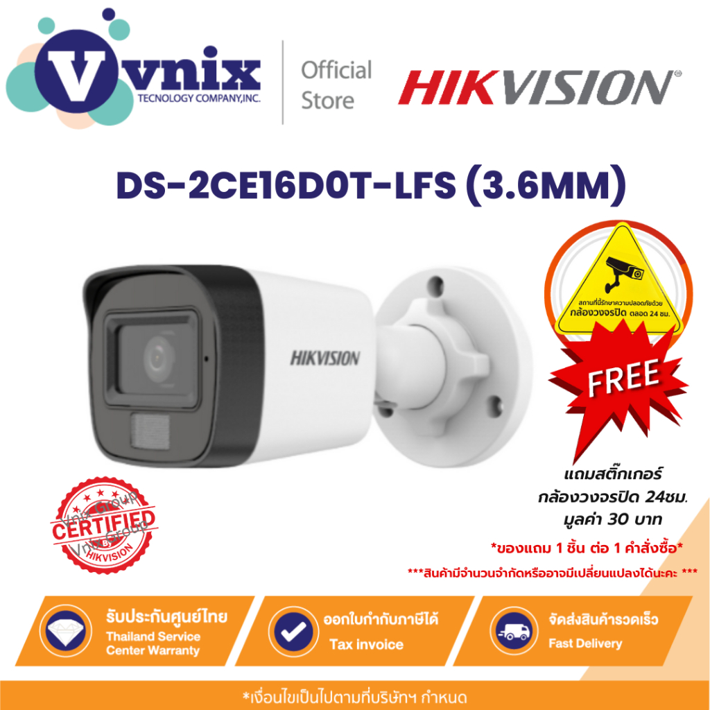 DS-2CE16D0T-LFS(3.6MM) แทนรุ่นDS-2CE16D0T-ITFS กล้องวงจรปิด Hikvision by Vnix Group