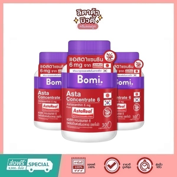 [3 กระปุก] Bomi AstaReal Asta Concentrate 6 (30 Capsules) โบมิ แอสตาแซนธิน ผิวกระชับ เนียนนุ่ม ชุ่มชื้น ลดความหมองคล้ำ