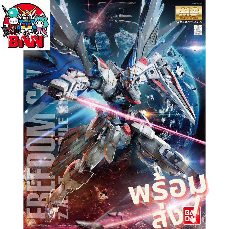 [พร้อมส่ง] Bandai MG 1/100 Freedom Gundam Ver.2.0