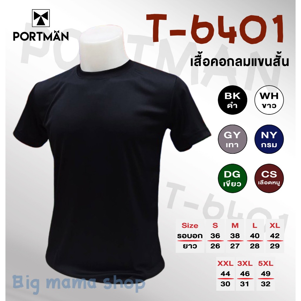 เสื้อยืด คอกลม แขนสั้น T-6401 ผ้านิ่ม