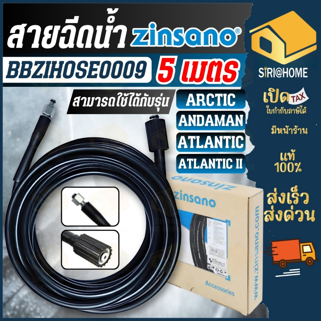 ZINSANO สายฉีดน้ำ เครื่องฉีดน้ำแรงดันสูง BBZIHOSE0009 ARCTIC, ATLANTIC, ANDAMAN, ATLANTIC II สายเครื