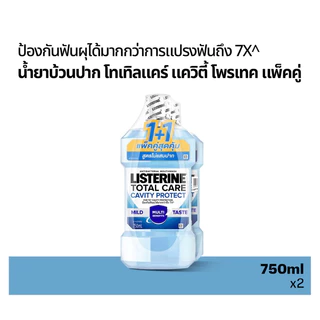 แพ็คคู่ Listerine ลิสเตอรีน น้ำยาบ้วนปาก ขนาด 750x2 ml.