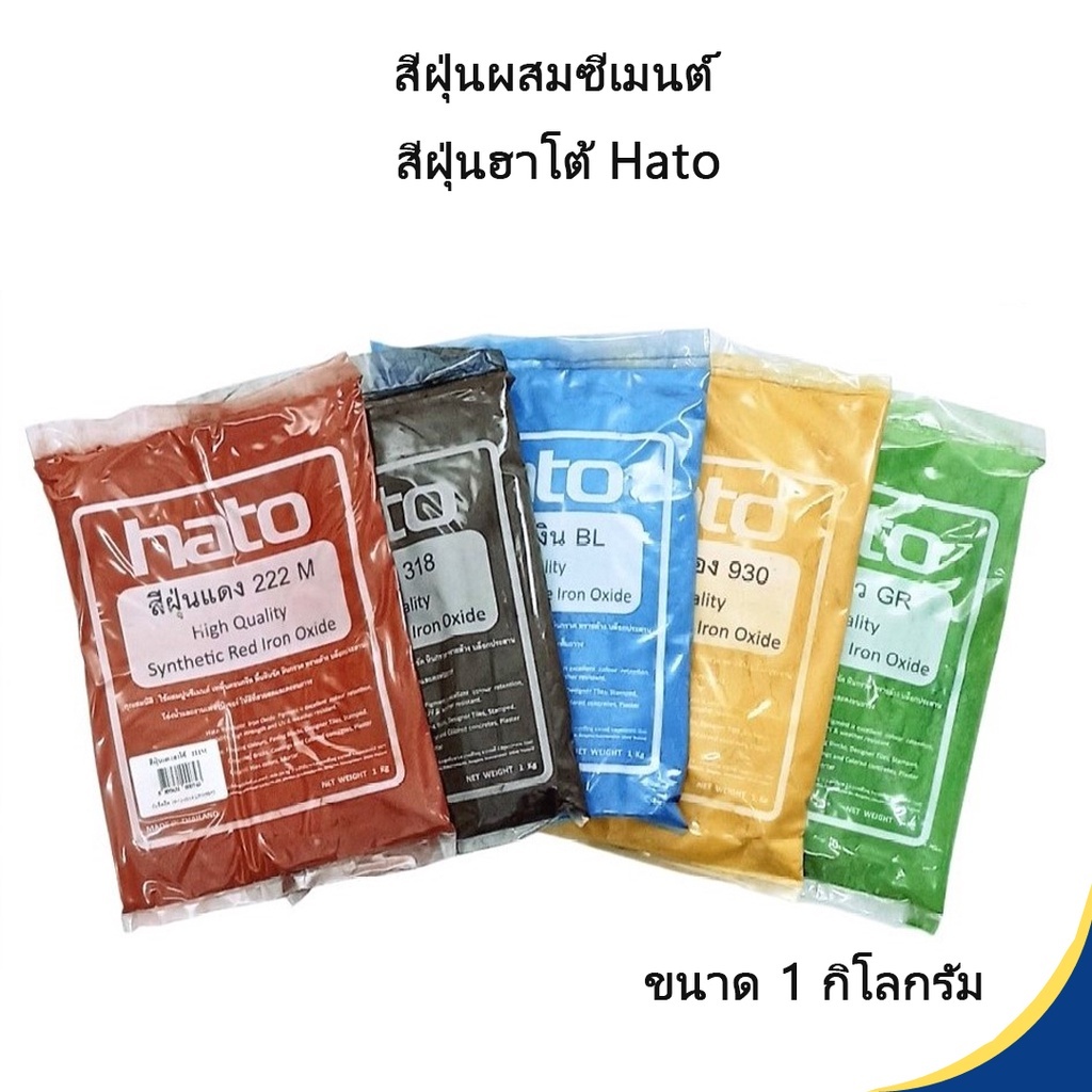 สีฝุ่นยี่ห้อฮาโต้ HATO