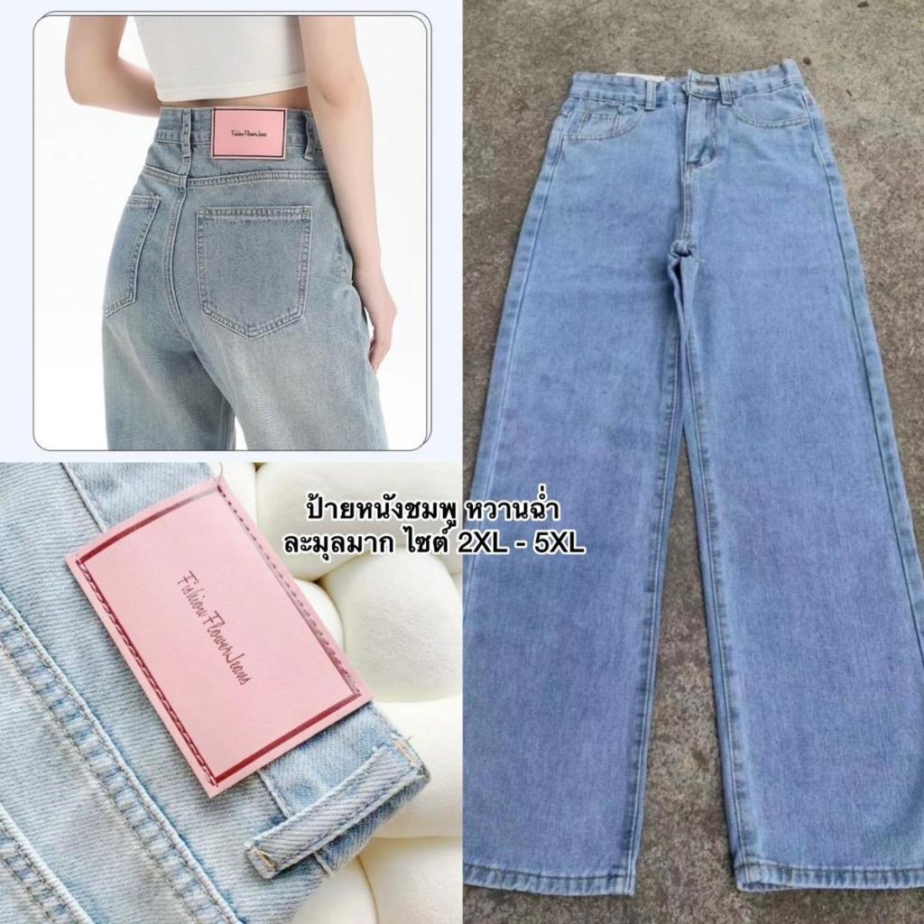 K JEANS กางเกงยีนส์ขากระบอกลิซ่าสีอ่อนป้ายหนังชมพู2XL-6XLเอว31-40ผ้าไม่ยืด