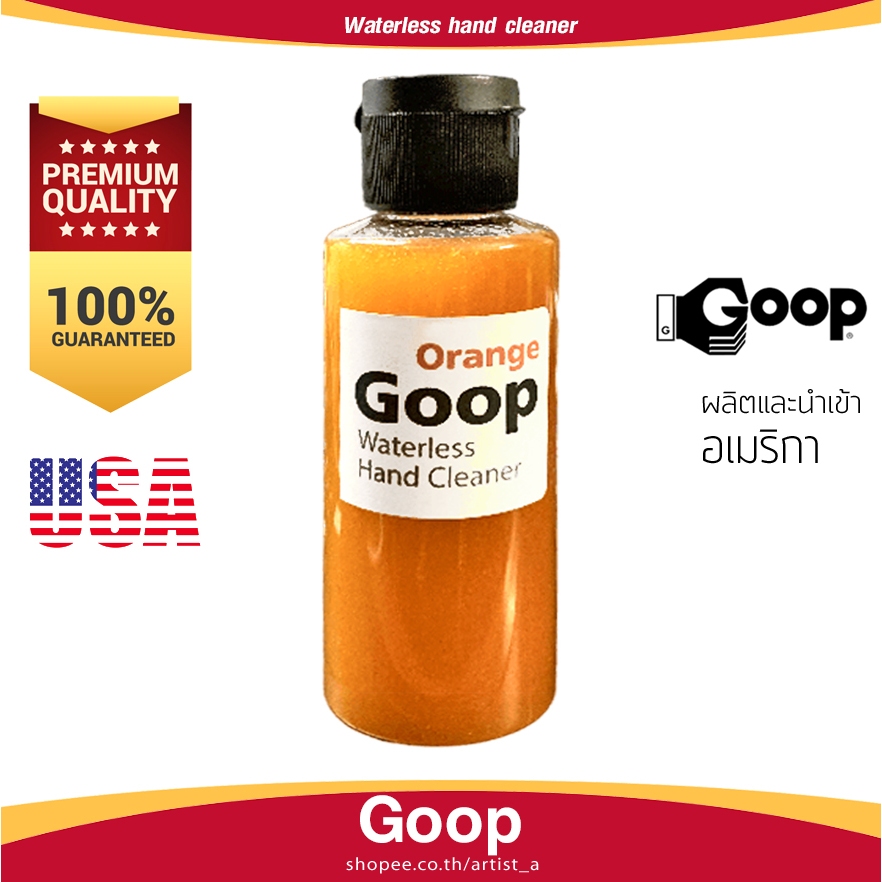 เจลล้างมือช่าง กลิ่นส้ม ชนิดไม่ต้องใช้นํ้า แบ่งบรรจุ 100 ml. Orange Goop Waterless Hand Cleaner