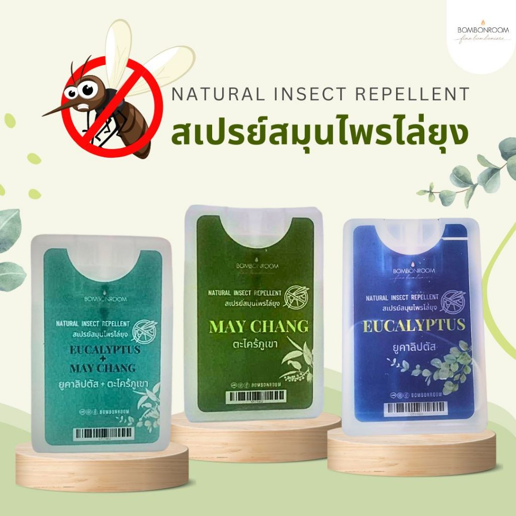 สเปรย์สมุนไพรไล่ยุง natural insect repellent ขนาด 20 ml