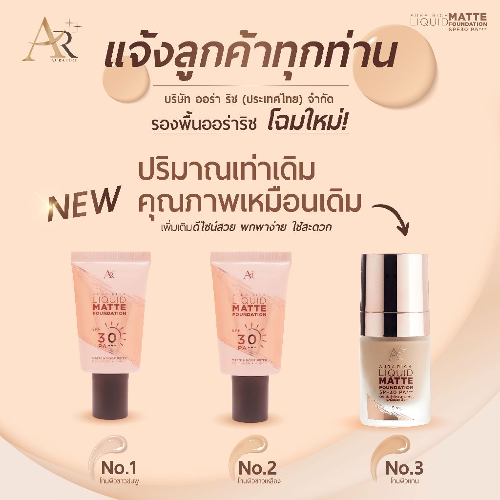รองพื้น ออร่าริช (01&02 แบบหลอด,03 แบบขวด) Liquid Matte Foundation SPF 30 PA+++