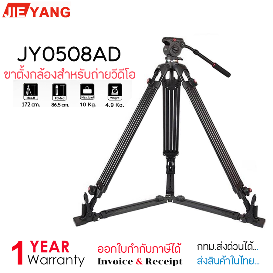 JIEYANG รุ่น JY0508A/JY0508AD/JY0508AD ขาตั้งกล้องสำหรับการถ่ายวิดีโอ แข็งแรง ทนทาน