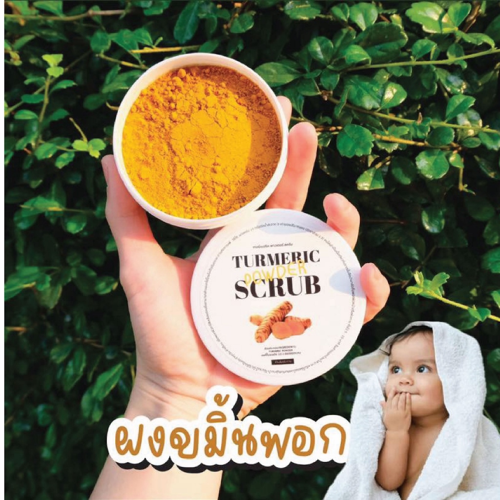 ขมิ้นผงแท้บริสุทธิ์ ผงสมุนไพรผสมน้ำอาบ แต้มรอยยุงกัด ผสมน้ำทารอยคัน  (100 กรัม)
