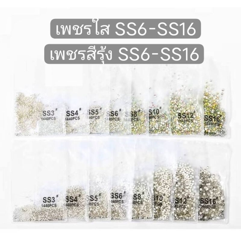 💎 เพชรติดเล็บ (ss6-ss16) เพชรสีรุ้ง เพชรสีใส 1ถุง เพชรss เพชรก้นแบน / เพชรก้นแหลม