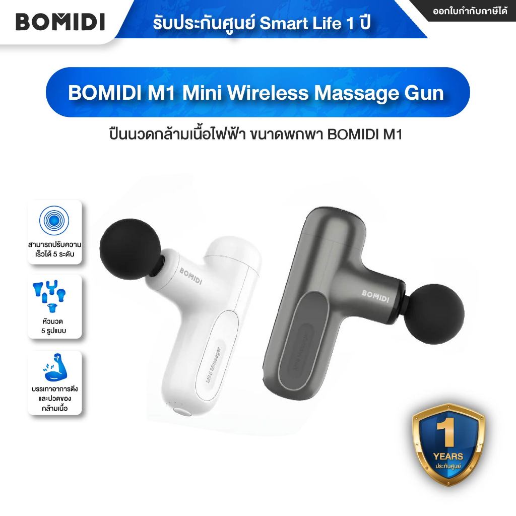 BOMIDI M1 Mini Wireless Massage Gun ปืนนวดคลายกล้ามเนื้อ ความจุแบตเตอรี่ 2500mAh