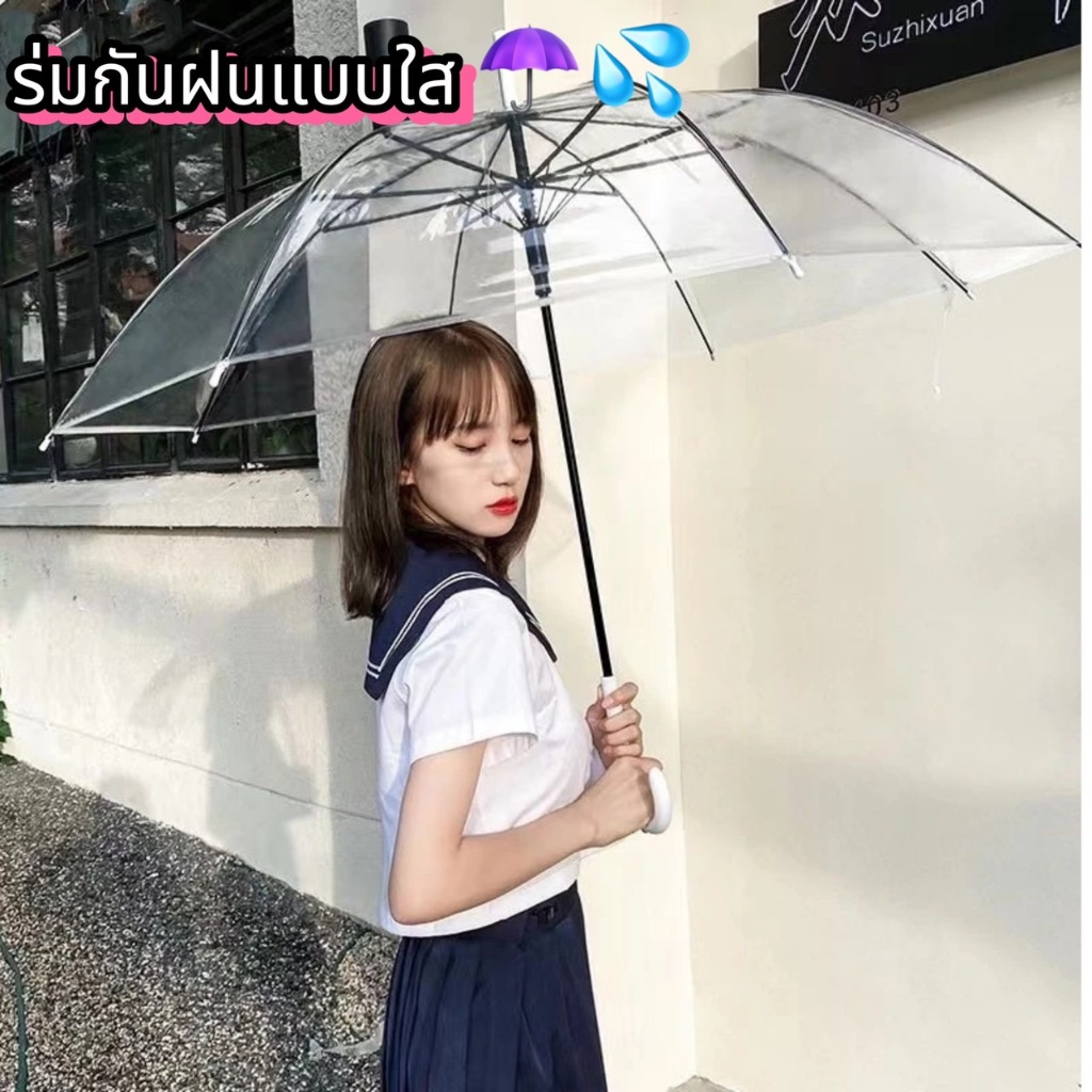 ร่มกันฝน แบบใส ก้านร่มสีดำ ที่จับสีขาว ดีไซน์สวยงามทันสมัย สไตล์มินิมอล กันฝนได้ดีมาก