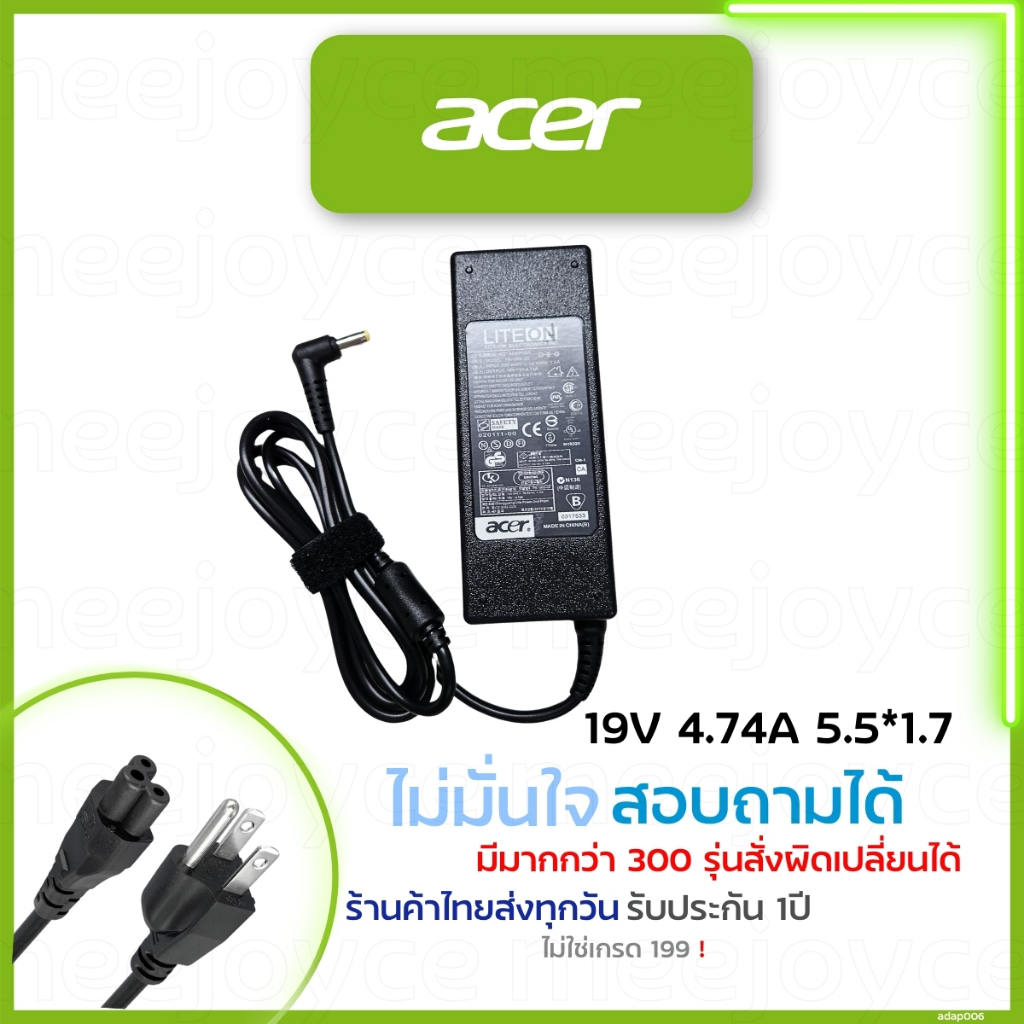 สายชาร์จโน๊ตบุ๊ค Acer 19v 4.74A หัวขนาด 5.5*1.7mm Aspire 3750ZG 4310 4520 4710 4720G และอีกหลายรุ่น