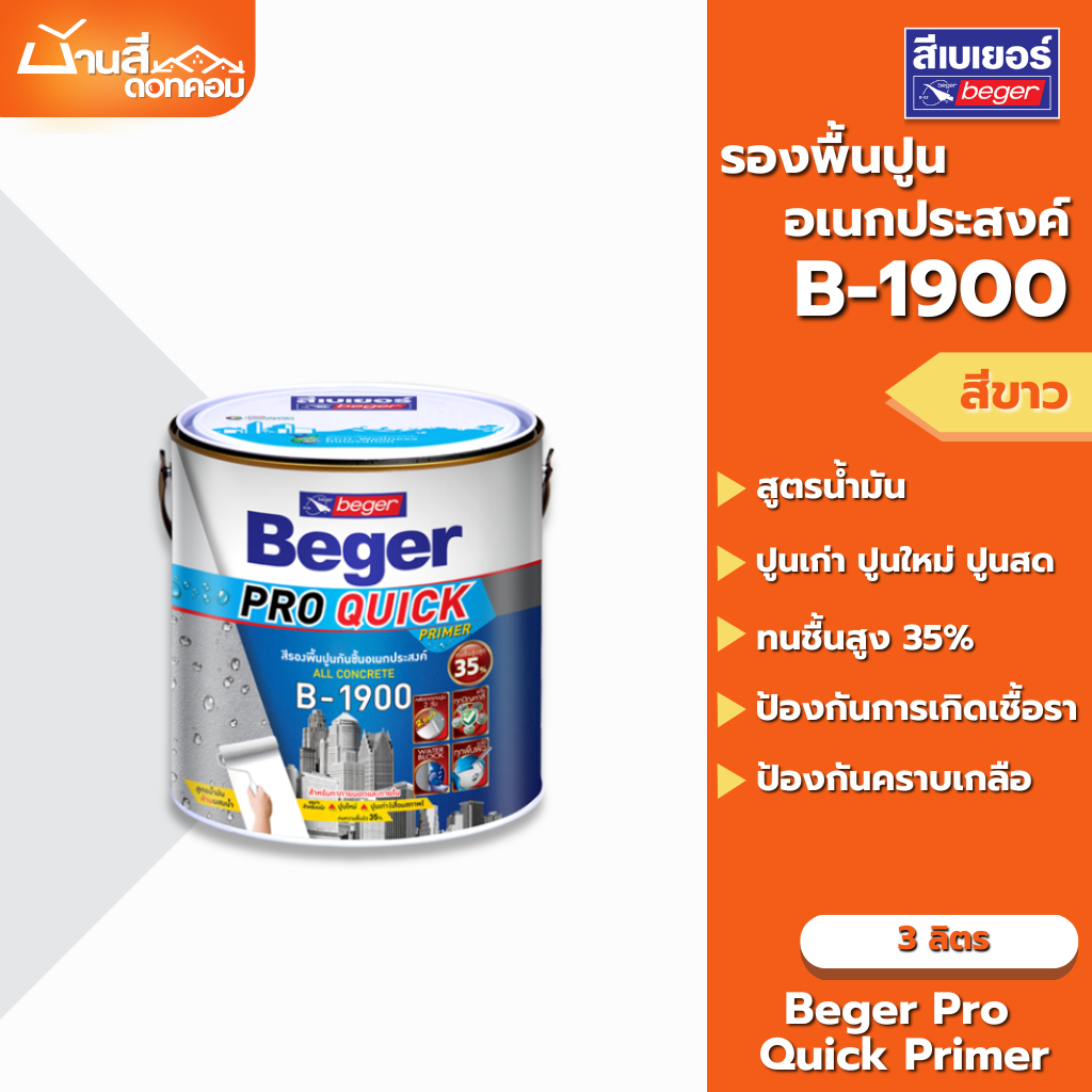 Beger Pro สีรองพื้นปูนอเนกประสงค์ ทนชื้น 35% B-1900 ขนาด 3.78 ลิตร สูตรน้ำมัน สีขาว รองพื้นกระเบื้อง