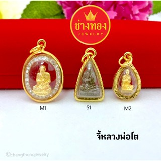 (ถูกสุด)ทองเหมือนแท้❗จี้หลวงพ่อโต เสริมสิริมงคล จี้พระกรอบทอ…