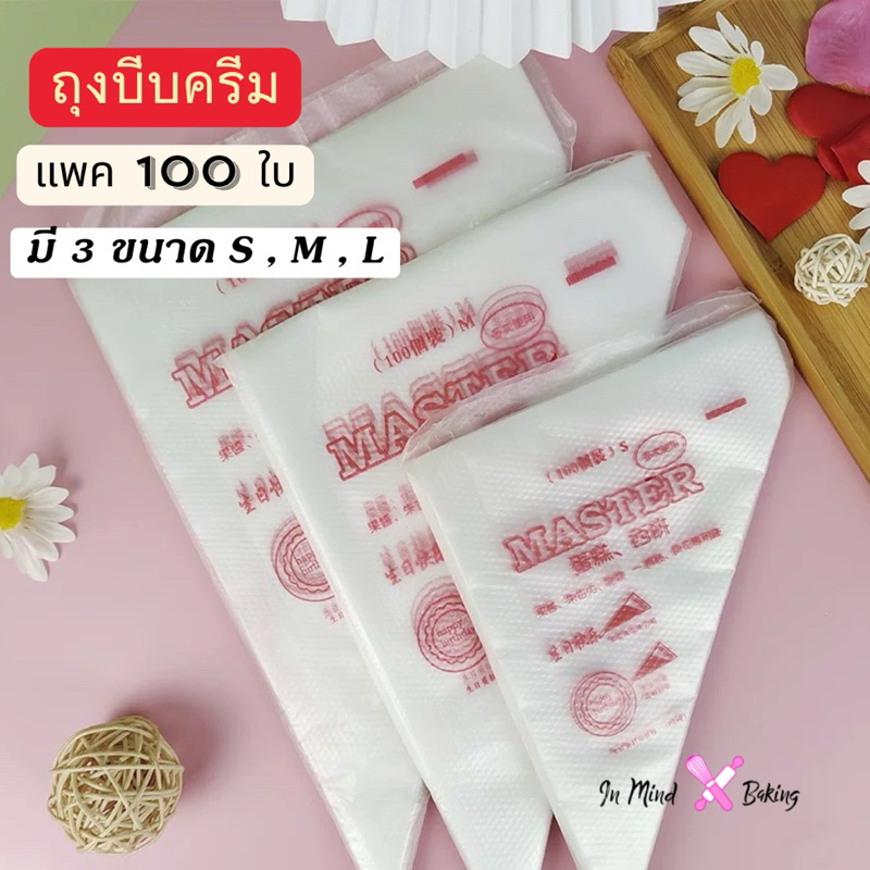 ถุงบีบครีมใช้แล้วทิ้ง 100 ใบ พิมพ์ลาย สะดวก ประหยัดเวลา ทำเบเกอรี่ง่ายขึ้น