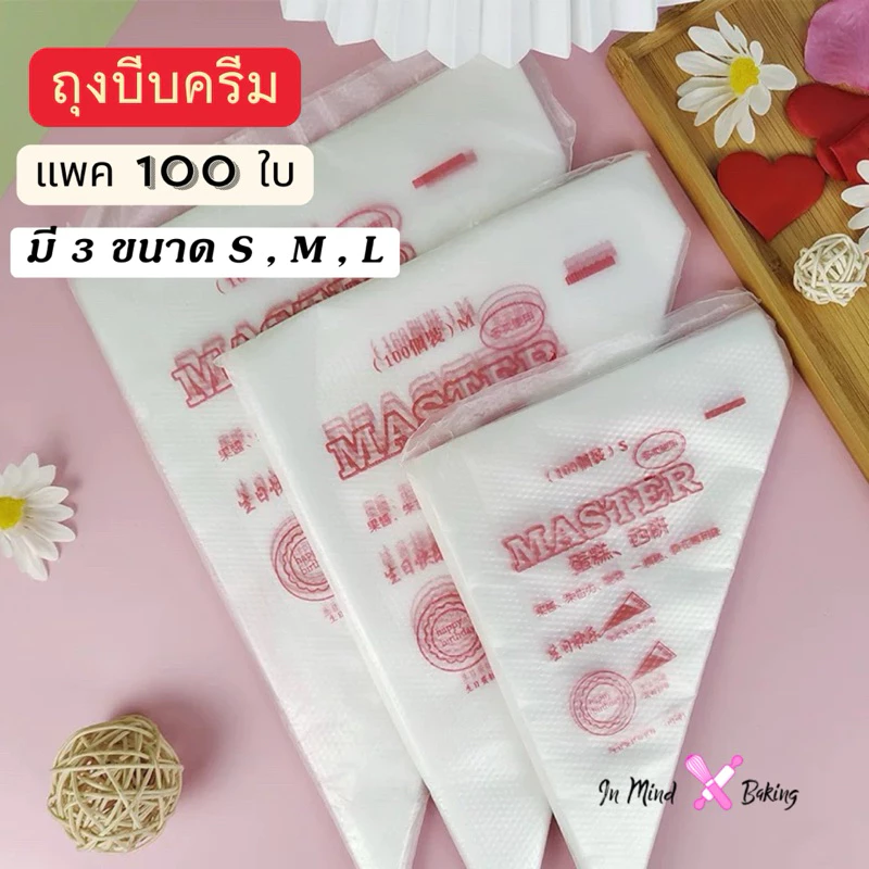 ถุงบีบครีมแพค100ใบ พิมพ์ลาย ถุงบีบครีมใช้แล้วทิ้ง