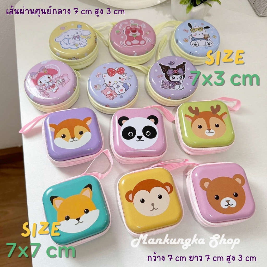 (พร้อมส่ง) ที่เก็บหูฟัง ที่เก็บสายชาร์ท กล่องเก็บหูฟัง กล่องเหล็ก มีซิป