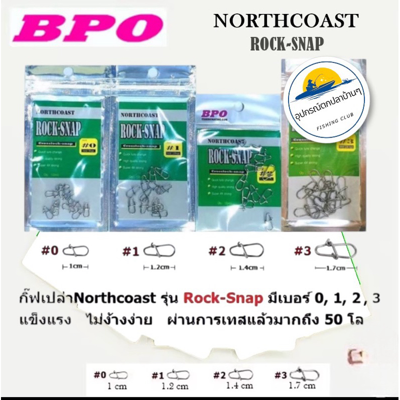 กิ๊ฟ NORTH COAST รุ่น ROCK-SNAP