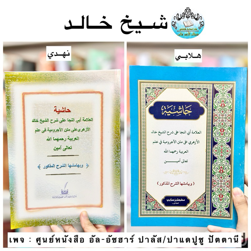 كتاب شيخ خالد กีตาบ/กีตับ เชค คอลิด