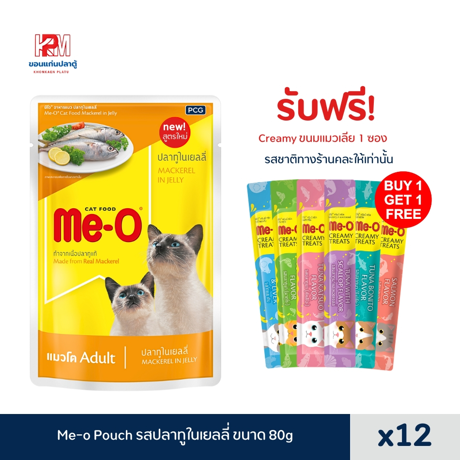 (ยกโหล)Me-o Pouch อาหารเปียกแมว รสปลาทูในเยลลี่ ขนาด80g.(x12ซอง)
