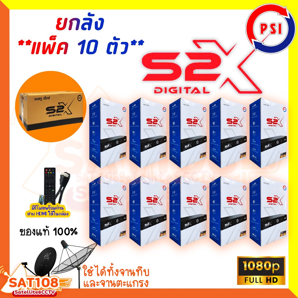📌กล่องรับสัญญาณทีวีดาวเทียม PSI S2X HD กล่องรับสัญญาณ PSI รุ่น S2X **แพ็ค 10 ตัว** ยกลัง