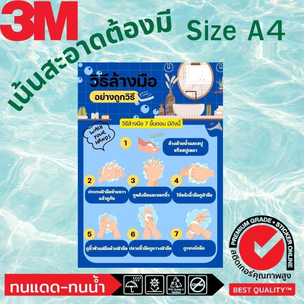 (520)สติ๊กเกอร์ Sticker 3M วิธีล้างมือ 7 ขั้นตอน ฟิวเจอร์บอร์ด เคลือบพลาสติกแข็ง ห้องน้ำ โรงเรียน โร