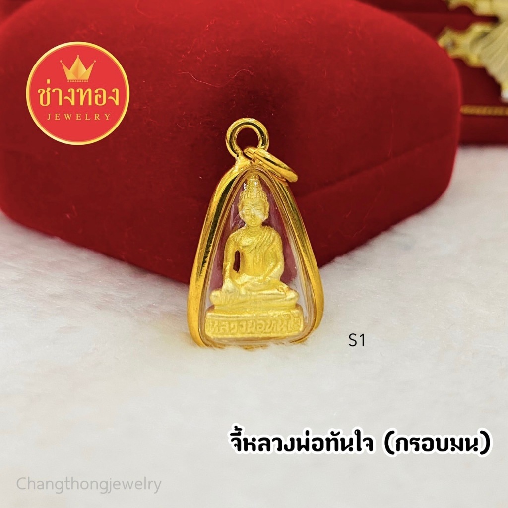 (ถูกสุด)ทองเหมือนแท้❗จี้หลวงพ่อทันใจ(กรอบมน)เรียกทรัพย์โชคลาภ ค้าขายร่ำรวย จี้เสริมสิริมงคล ช่างทอง