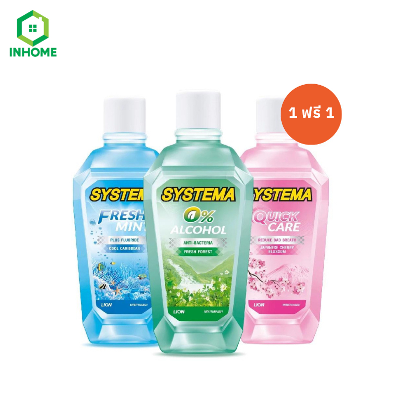 [ 1 ฟรี 1 ] SYSTEMA น้ำยาบ้วนปาก 750 มล.