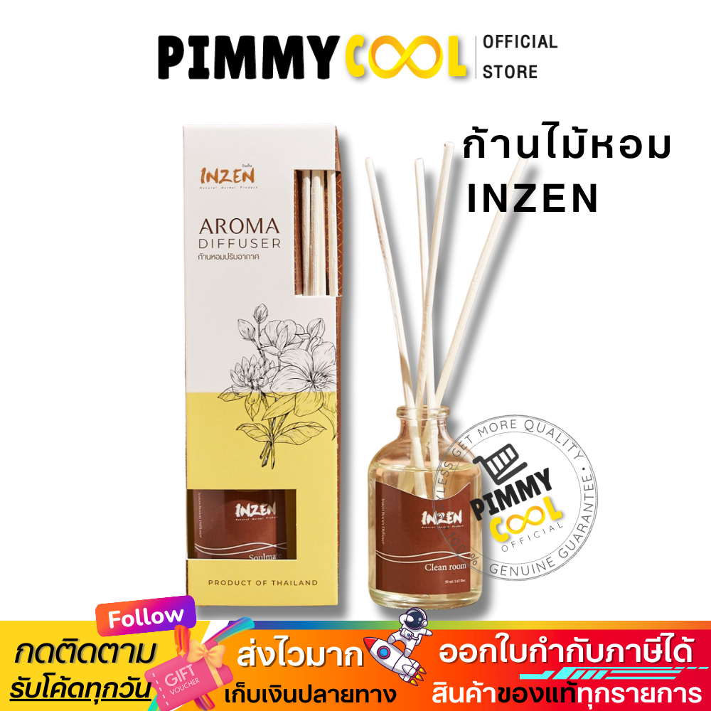 แท้ INZEN อินเซ็น ก้านไม้หอม น้ำหอมปรับอากาศ ก้านไม้หอมปรับอากาศ Reed Diffuser ขนาด 50ml