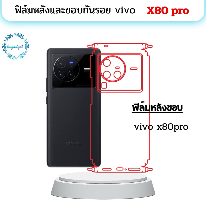vivo x80 pro ฟิล์มหลัง, ฟิล์มหลังและขอบ พร้อมชุดติดตั้ง