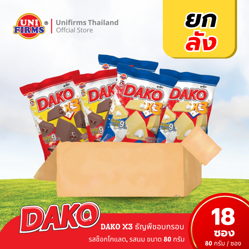 [ยกลัง] DAKO X3 ธัญพืชอบกรอบ รสช็อกโกแลต รสนม ขนาด 80 กรัมx18ห่อ I ขนม ช็อกโกแลต คุกกี้ ขนมขายส่ง