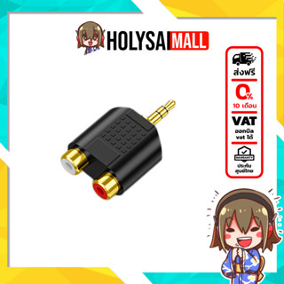 [-ประกันศูนย์ไทย-] ERTK Dual RCA to 3.5 Adapter ตัวแปลง RCA …
