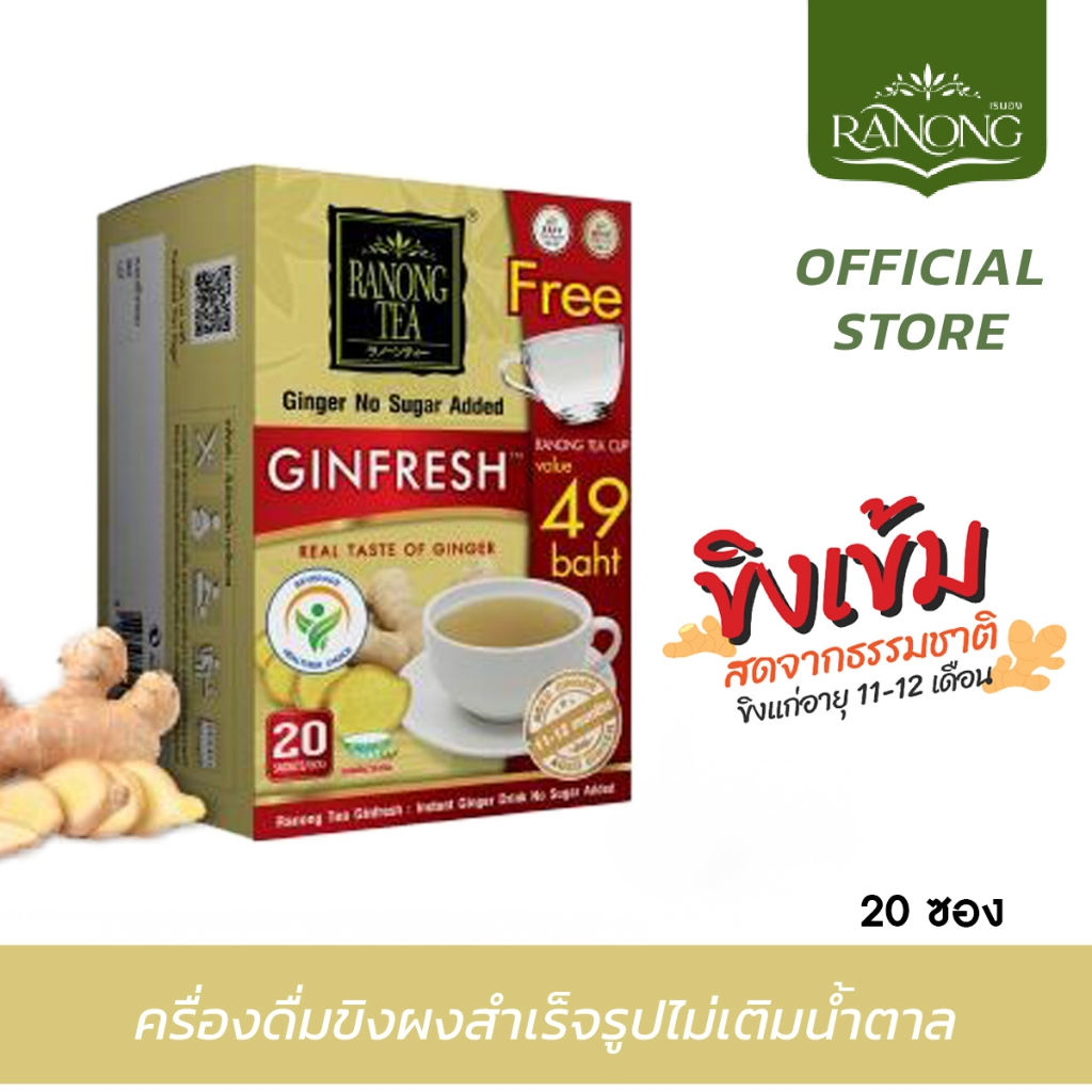 Ranong เรนอง จินเฟรชขิงผงสำเร็จรูป ไม่มีน้ำตาล [20 ซอง 100g] น้ำขิง ขิงผง ขิงชง100%