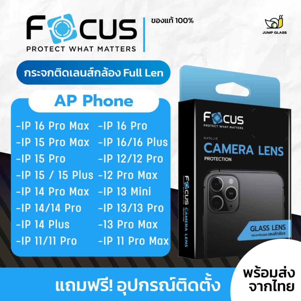 Focus ฟิล์มกระจกกันเลนส์ Full Len สำหรับรุ่น iPhone 17,Air,16 Pro Max,15 Pro Max,14 Plus,13 Pro Max,12 Pro Ma,11 Pro Max