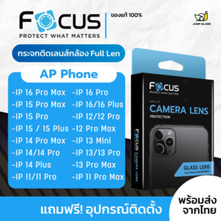 Focus ฟิล์มกระจกกันเลนส์ Full Len สำหรับรุ่น iPhone 16 Pro M…