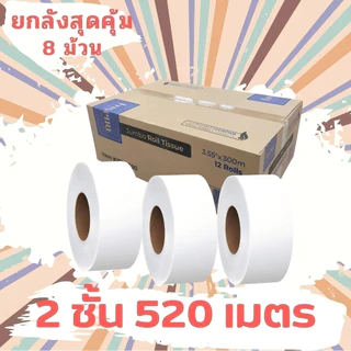 ☘️☘️【12ม้วน ยกลัง】กระดาษทิชชู่ Inspire กระดาษชำระ ยาว 520/เมตร500เมตร/300เมตร กระดาษชำระม้วนใหญ่