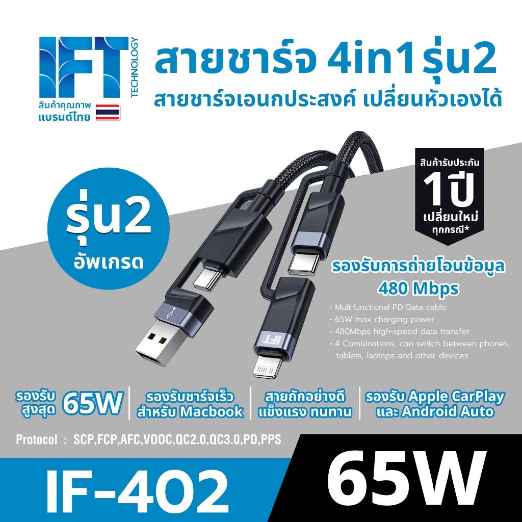 สายชาร์จ 4IN1 รุ่นที่ 2 สายชาร์จเอนกประสงค์ สินค้าคุณภาพจากไอฟิกซ์