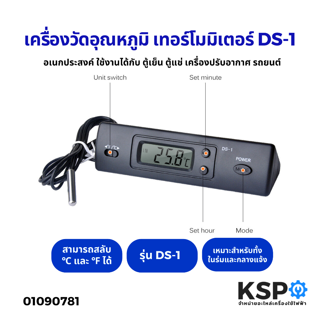 เครื่องวัดอุณหภูมิ ดิจิทัล อิเล็กทรอนิกส์ รุ่น DS-1 เทอร์โมมิเตอร์ ขนาดเล็ก อเนกประสงค์ รถยนต์ เครื่องปรับอากาศ กลางแจ้ง