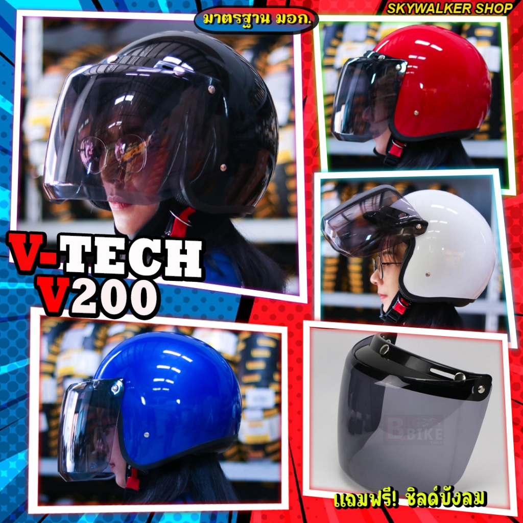 หมวกกันน็อคเต็มใบ V-TECH Helmet รุ่น V.200 มาพร้อมแผ่นบังลมรุ่นพรีเมี่ยม!