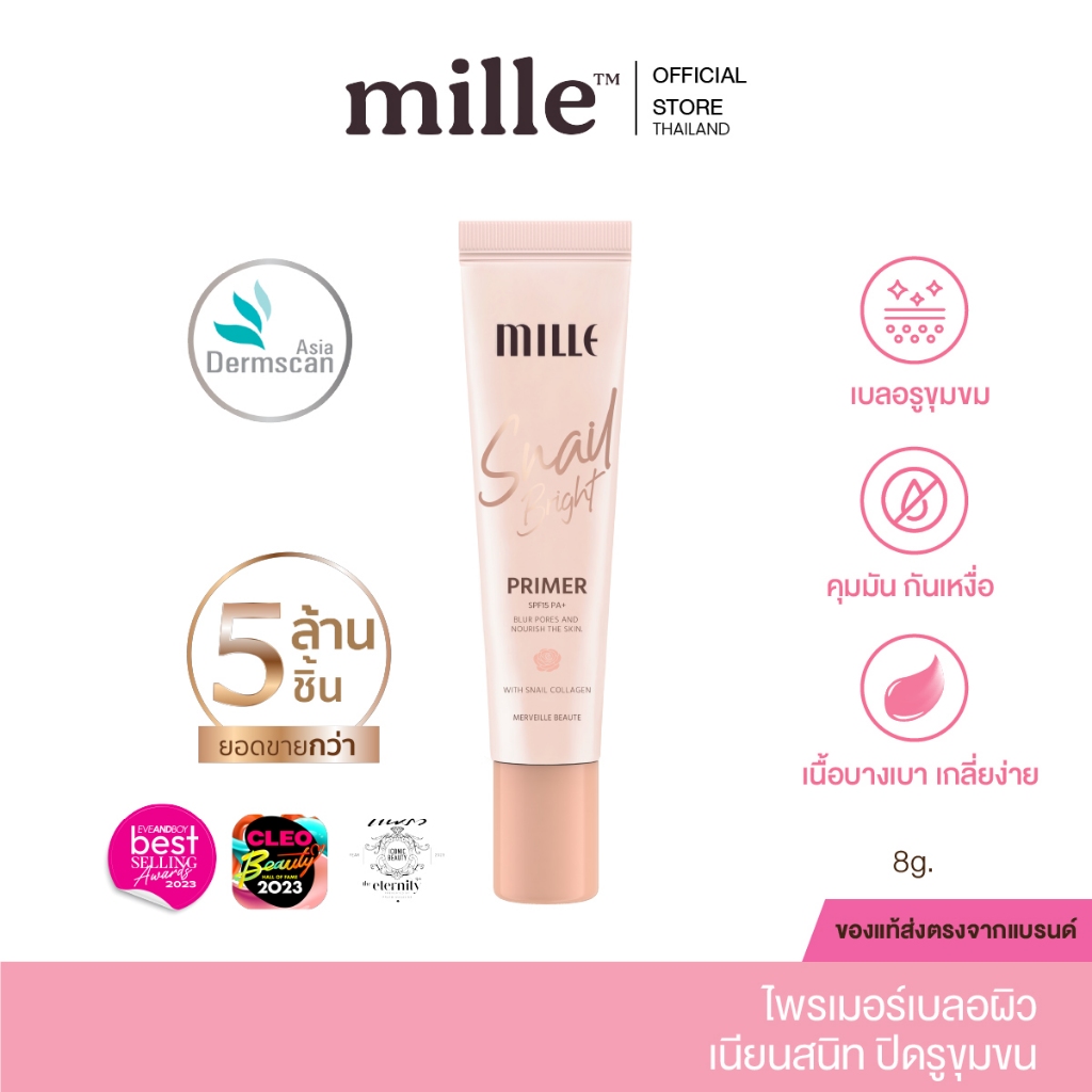 Mille ไพรเมอร์เบลอรูขุมขน คุมมัน Snail Bright Primer 8 กรัม