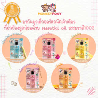 มังกี้โพนี่ ยากันยุงเด็ก ยากันยุงออแกนิค ยากันยุง สูตรธรรมชาติ MOSQUITO REPELLENT OIL MONKEYPONY Size Mini 5 ml