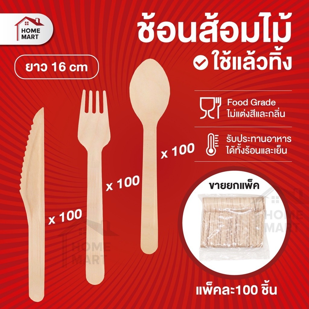 ไม้จิ้มผลไม้ ใช้แล้วทิ้ง 100ชิ้น ช้อนไม้ ส้อมไม้ มีดไม้ ช้อนชิม ของใช้ในครัว จานอาหาร