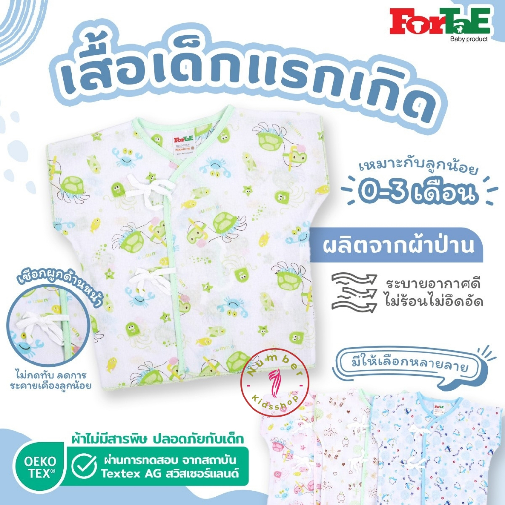 ForTaE(ฟอร์เต้) เสื้อเด็กแรกเกิดผ้าป่าน เสื้อเด็กทารก ไซส์0-3เดือน เสื้อเด็กผูกหน้า ใส่สบายไม่ร้อน NC005