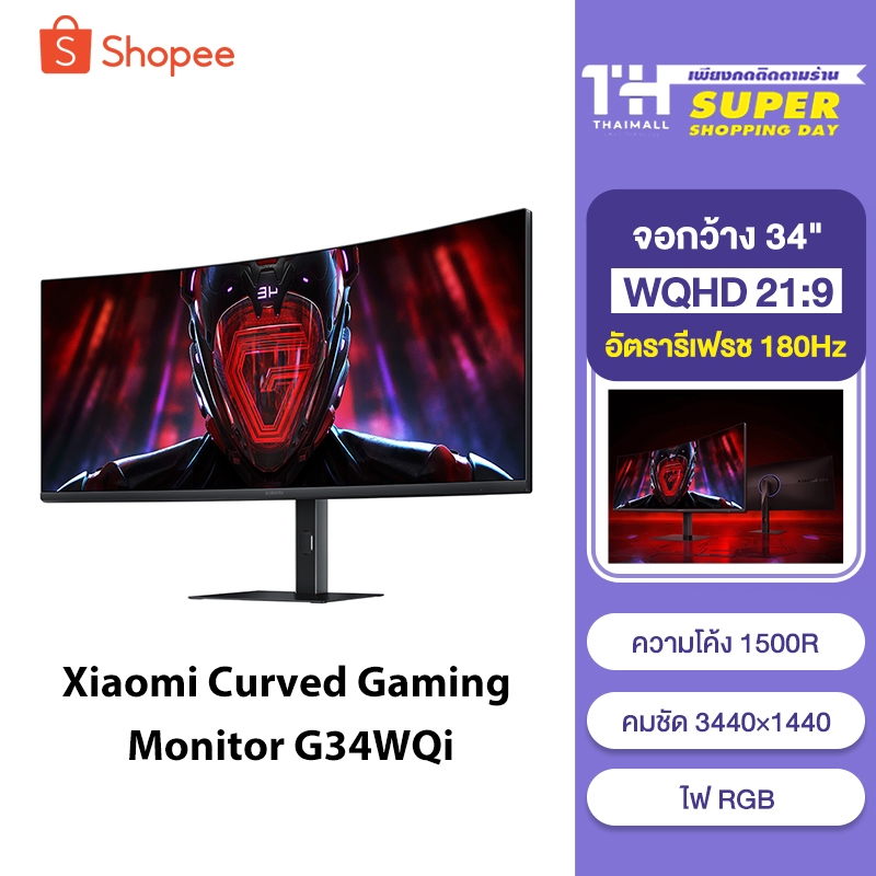 [NEW] Xiaomi Curved Gaming Monitor G34WQi จอคมชัด กว้าง 34" อัตรารีเฟรช180Hz ความโค้ง1500R