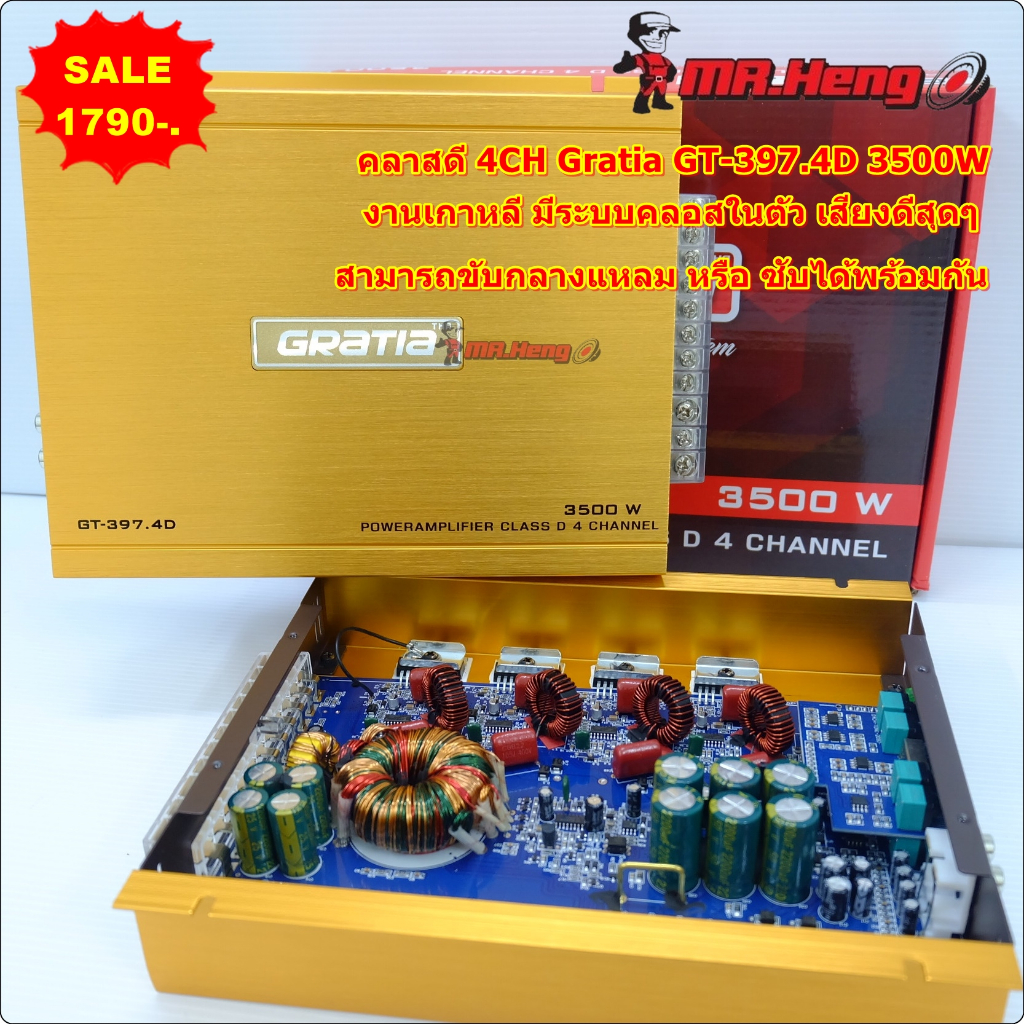 พาวเวอร์แอมป์ 4ch แอมป์รถยนต์ คลาสดี 4CH Gratia GT-397.4D 3500W คลอสในตัวแรงๆ ของใหม่