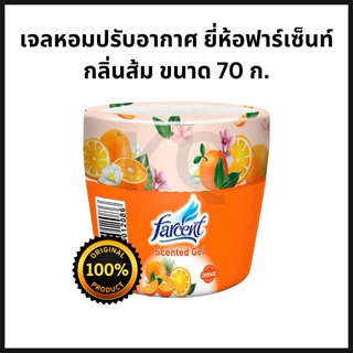 เจลน้ำหอมปรับอากาศ ฟาร์เซ็นท์ [farcent]ปริมาณ70กรัม