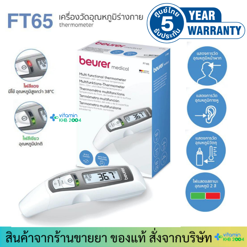 [รับประกันศูนย์ไทย 5 ปี] Beurer รุ่น FT65 เครื่องวัดอุณหภูมิมัลติฟังก์ชัน Multi-Function Thermometer