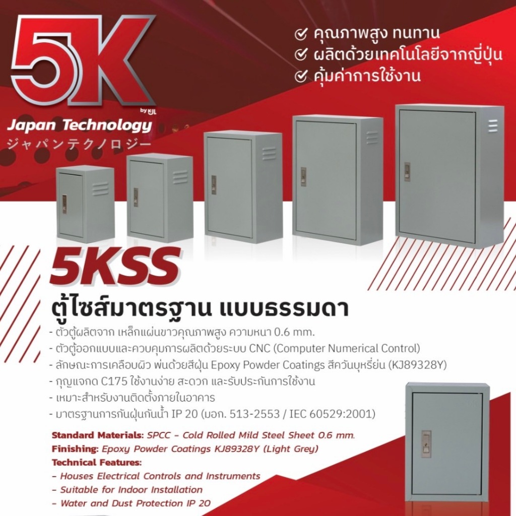 KJL ตู้ไฟ 5KSS ตัวเลือก 5KSS 00,5KSS 0,5KSS 1,5KSS 2,5KSS 3 ตู้เหล็ก IP20 ตู้คอนโทรล ตู้ไซด์มาตรฐาน